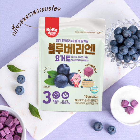 [BEBEDANG] Yogurt Cube Blueberry โยเกิร์ต คิวบ์ โยเกิร์ตอบกรอบ รสบลูเบอร์รี ตราเบเบดัง 16g.