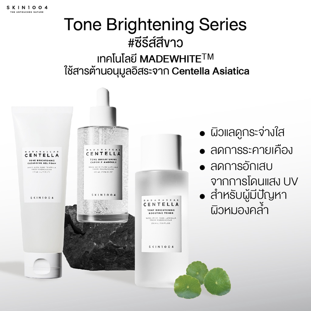[Skin1004] Madagascar Centella Tone Brightening Cleansing Gel Foam 125ml