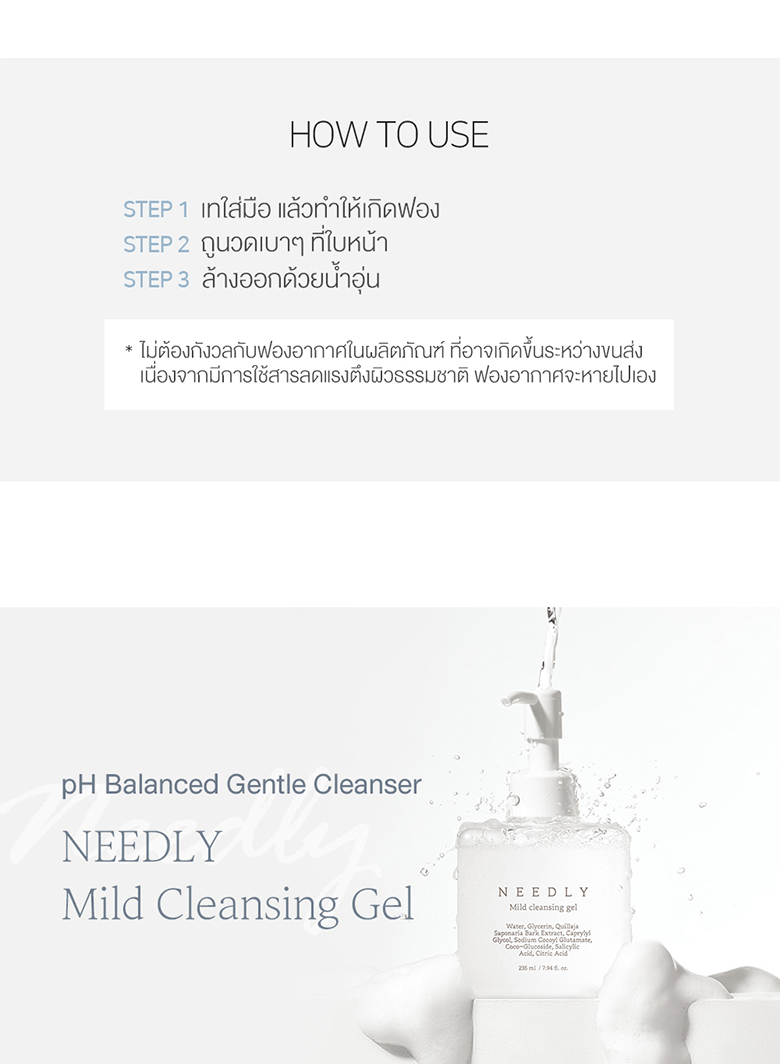 [Needly] Mild Cleansing Gel 245ml