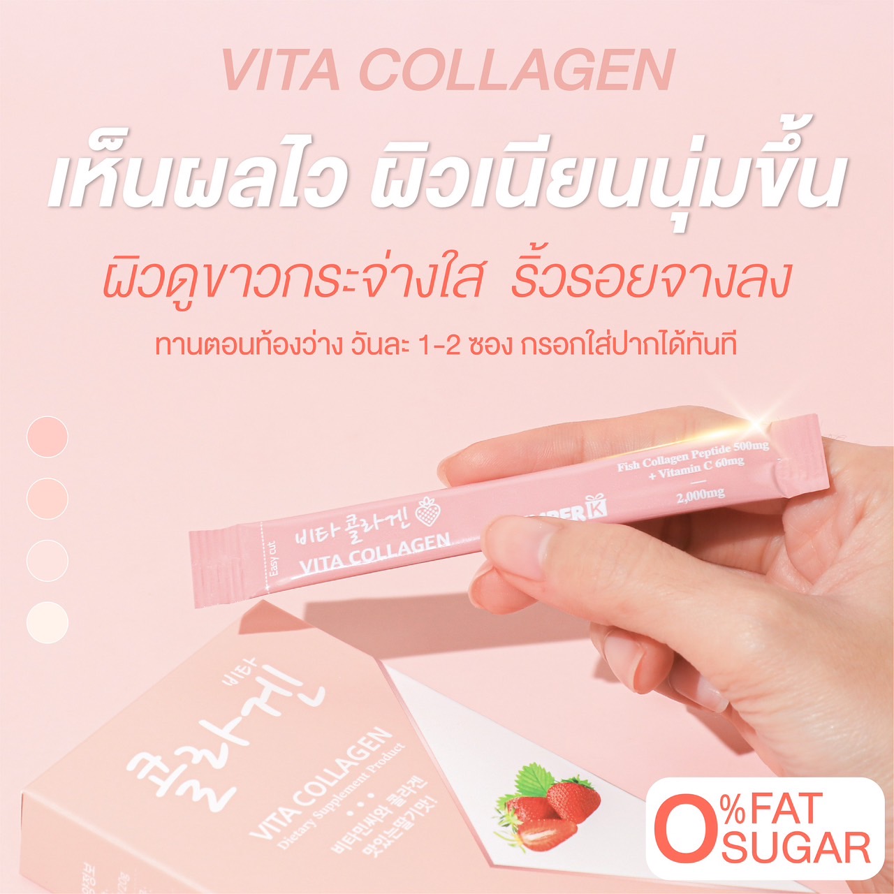 Vita Collagen คอลลาเจนเปปไทด์จากปลา 500 mg  1 กล่อง มี 10 ซอง