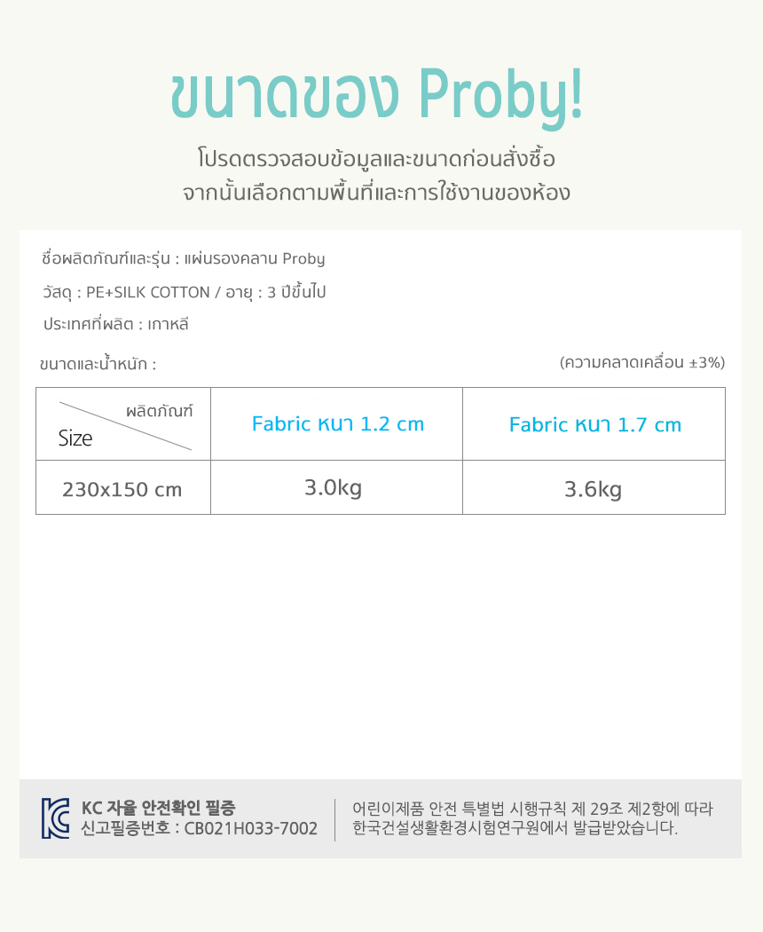 Proby แผ่นรองคลานเกาหลี Fabric+PE  พรีเมียม  เบาะรองคลาน เสื่อรองคลานแบบม้วน