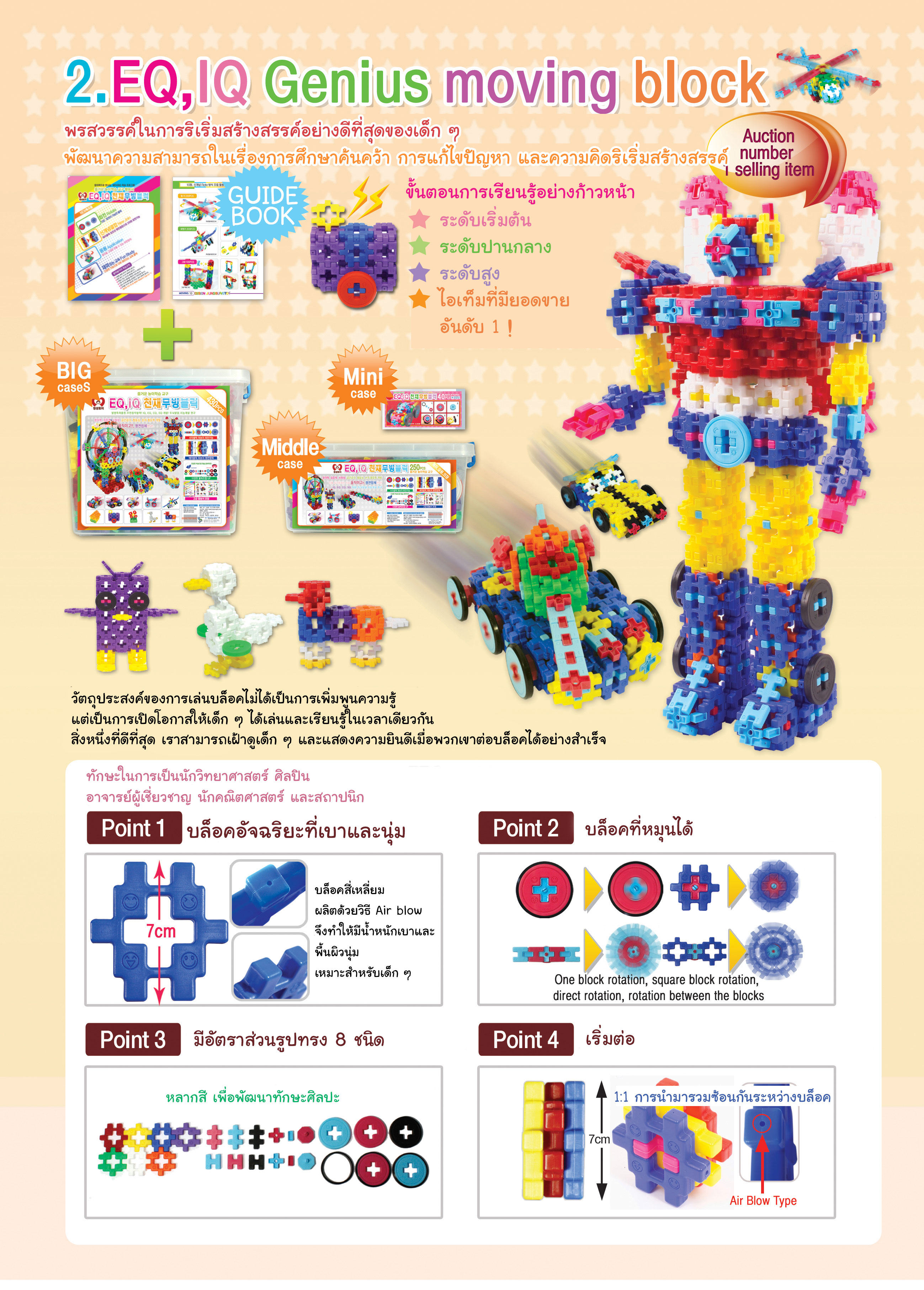 บล็อกตัวต่อ ของเล่นเด็ก ตัวต่อเลโก้ ชุดตัวต่อ บล็อกอัจฉริยะ บล็อกเคลื่อนไหว Talented - Moving Block จำนวน 230 ชิ้น  บล็อกตัวต่อ