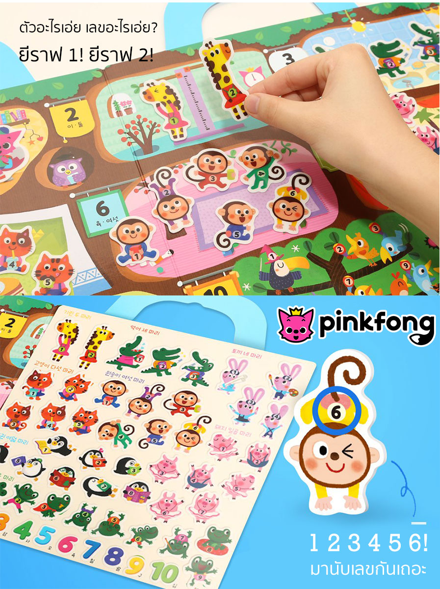 Pinkfong - Sticker Bag สติ้กเกอร์การ์ตูน ตัวเลข ติดแล้วลอกออกได้ กระดานสติ้กเกอร์