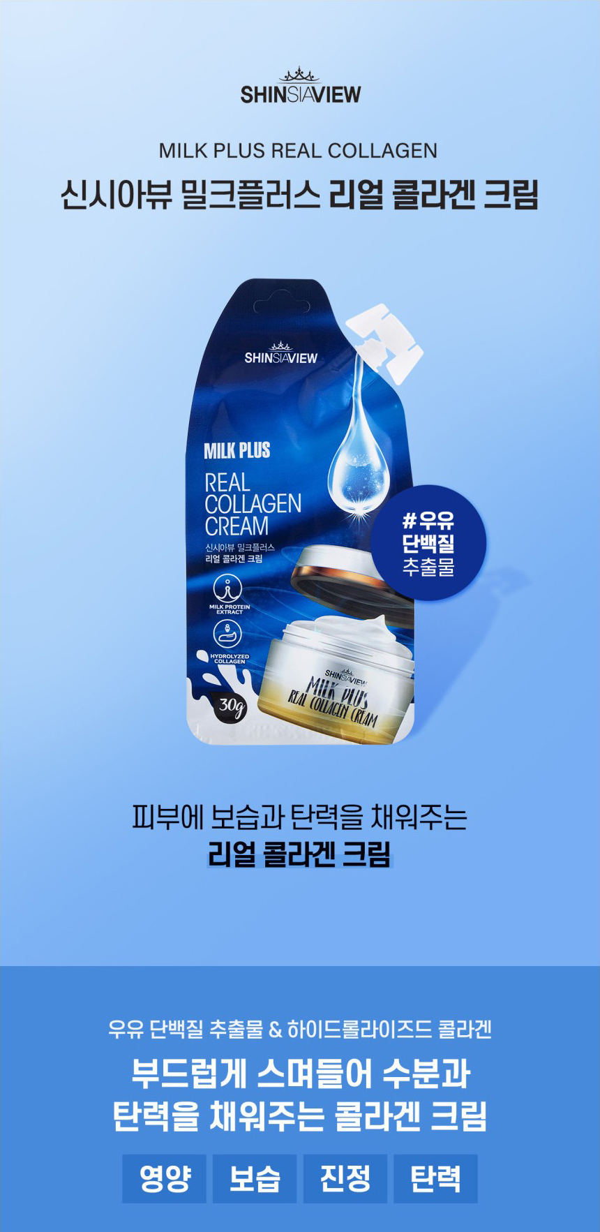  [Cynthia View]Milk Plus Real Collagen Cream