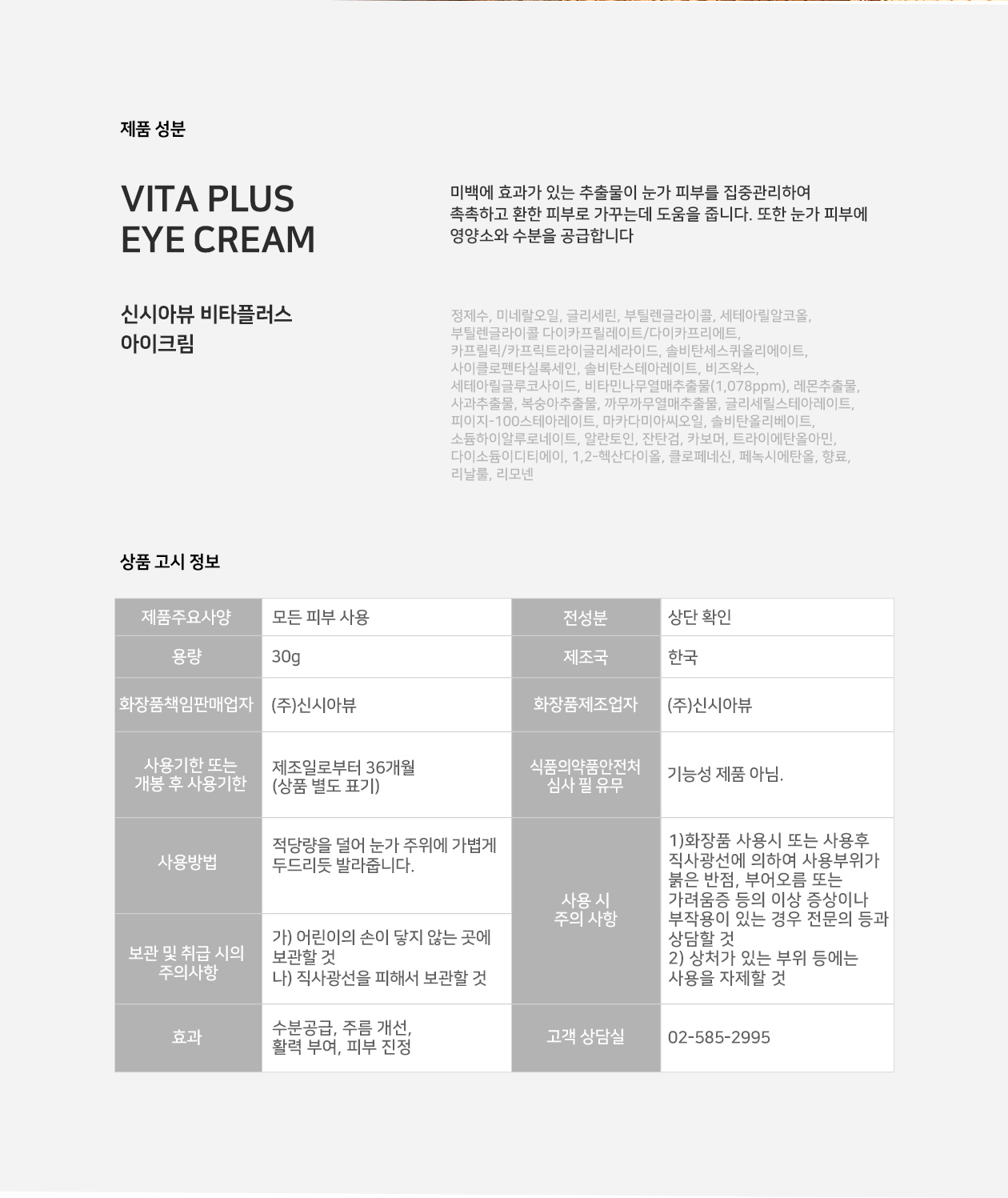  [Cynthia View] Vita Plus Eye Cream