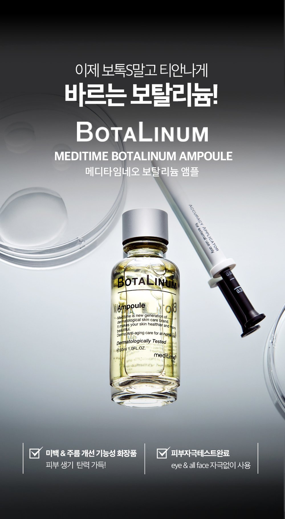[MEDITIME] Botalinum Ampoule 30ml