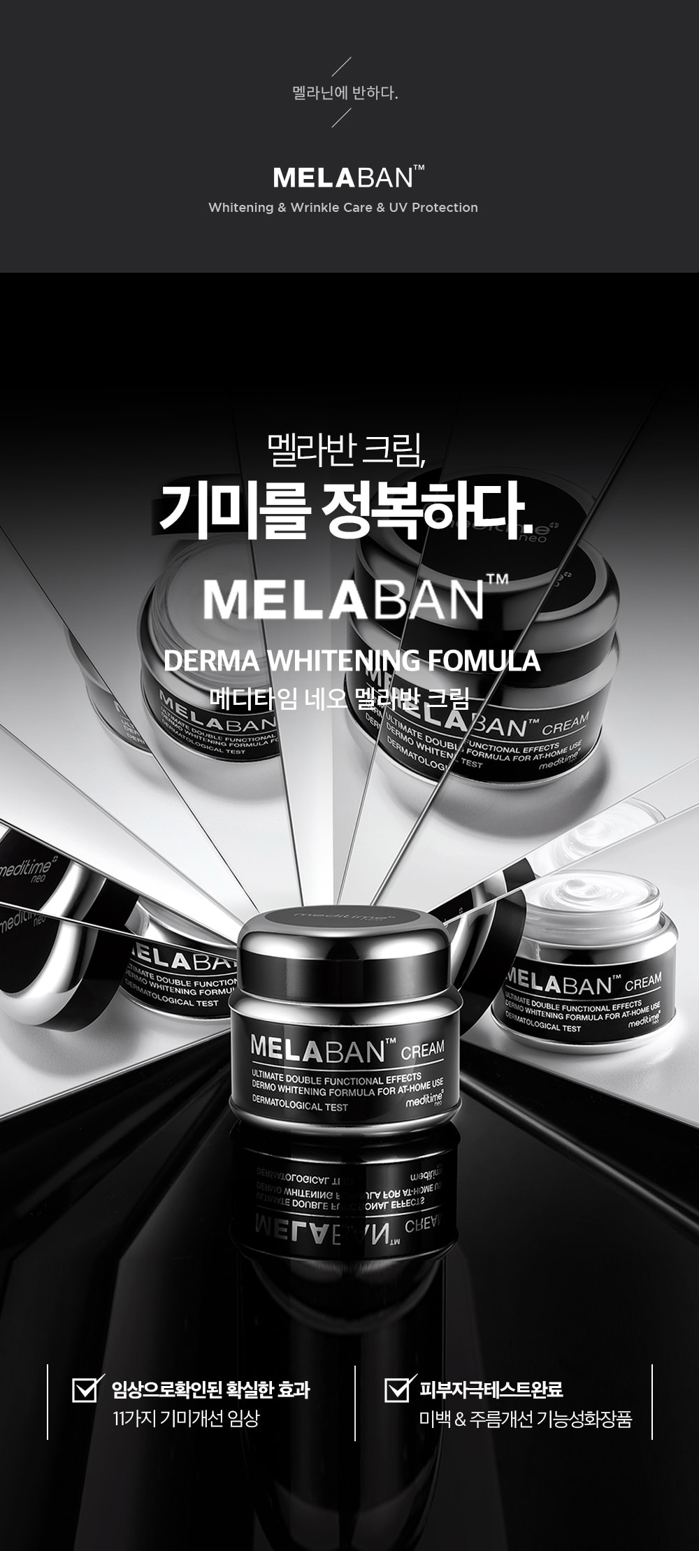 [MEDITIME] Neo Melaban Cream