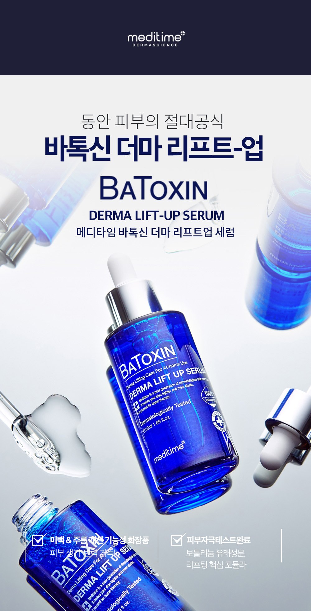 [MEDITIME] Batoxin Derma Lift-up Serum