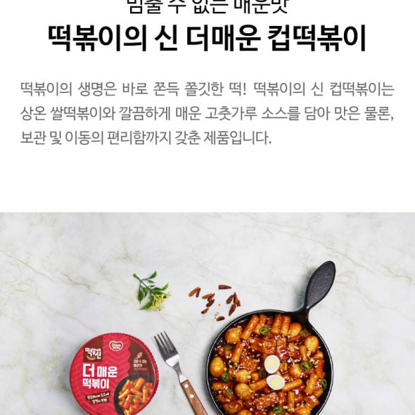 [DONGWON] Topokki Cup  Hot Spicy  ต๊อกป๊อกกิ รสเผ็ดร้อน ตราดงวอน (แบบถ้วย) 120g.