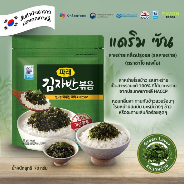 [DAERIM SUN] Korea Seasoned Seaweed Flakes  (Green Laver) 70g.