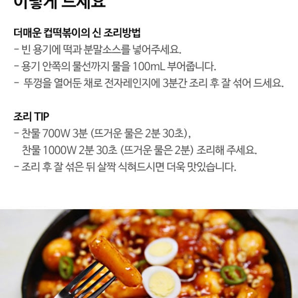 [DONGWON] Topokki Cup  Hot Spicy  ต๊อกป๊อกกิ รสเผ็ดร้อน ตราดงวอน (แบบถ้วย) 120g.