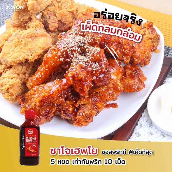 [SAJO HAEPYO] แคปไซซิน สไปซี่ ซอส (ซอสพริก) 550g.