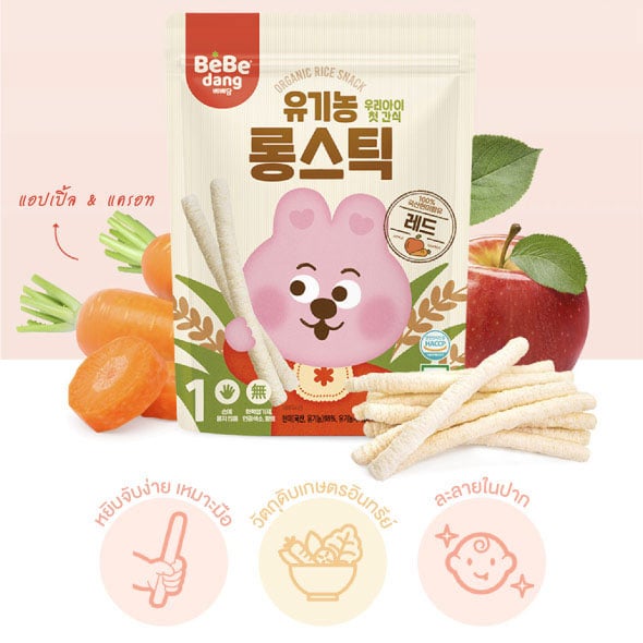 [BEBEDANG] Brown Rice Stick Apple and Carrot ขนมข้าวกล้องแท่งอบกรอบรสแอปเปิ้ลผสมแครอท ตราเบเบดัง