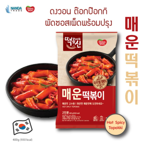 [DONGWON] Hot Spicy Topokki ต๊อกป๊อกกิ รสเผ็ดร้อน ตราดงวอน  (แบบแพ็ก) 400g_