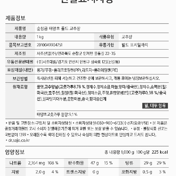 [SAJO HAEPYO] เทยังโช โกชูจัง  (ฮอท เพพเพอร์ เพสท์) 170g.