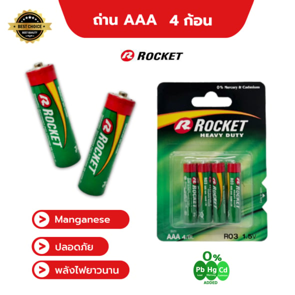 [ROCKET] ถ่านไฟฉาย AAA ถ่านแมงกานีส ถ่าน 3A  แพ็ค 4 ก้อน