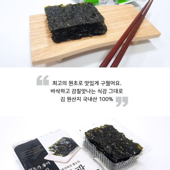 [NAMKWANG] Traditional Seaweed สาหร่ายเกาหลีอบกรอบ รสดั้งเดิม ตรานัมควัง  4g.*3ea