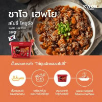 [SAJO HAEPYO] ซุนชาง กุง สไปซี่ โกชูจัง (ซอสพริกเกาหลีรสเผ็ดมาก) 500g.