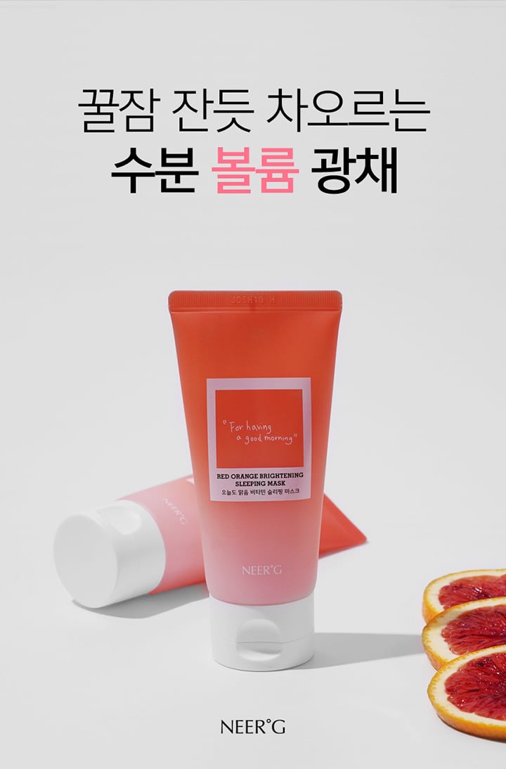 [니얼지(NEER'G)] 오늘도 맑음 브라이트닝 비타민 미백 슬리핑 마스크 80ml 