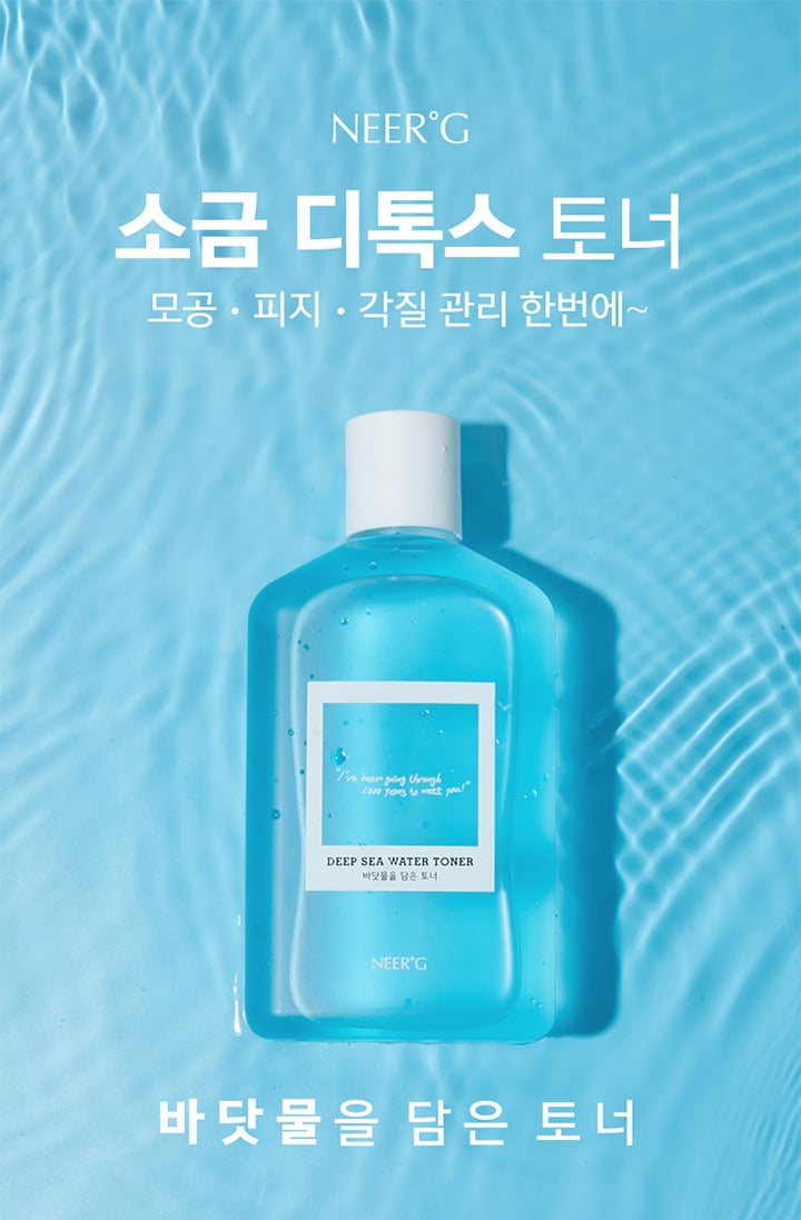 [니얼지(NEER'G)] 바닷물 담은 약산성 순한 스킨 토너 250ml