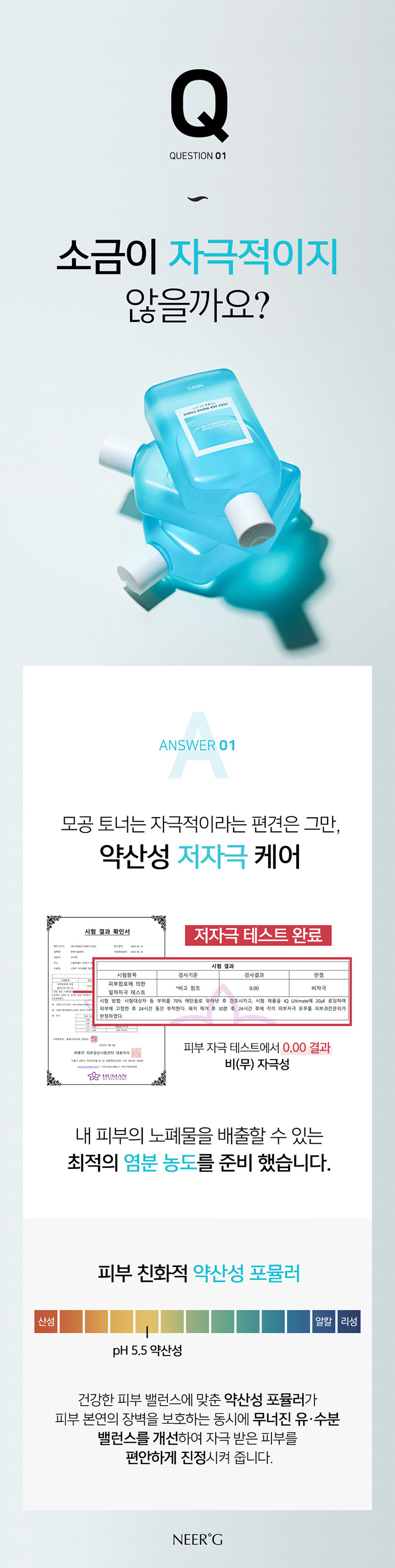 [니얼지(NEER'G)] 바닷물 담은 약산성 순한 스킨 토너 250ml