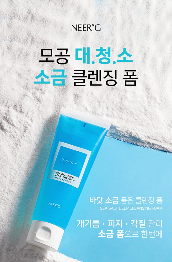 [니얼지(NEER'G)] 바닷 소금 품은 약산성 저자극 딥클렌징 폼 120ml