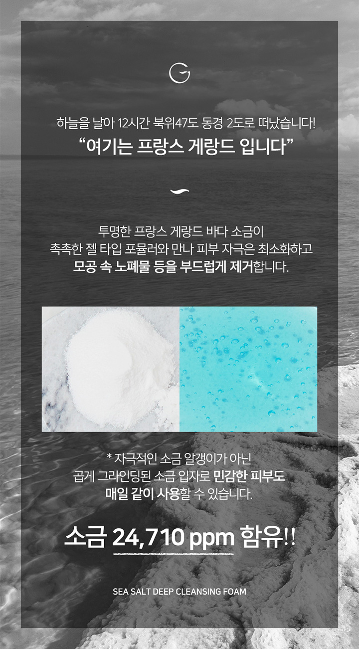 [니얼지(NEER'G)] 바닷 소금 품은 약산성 저자극 딥클렌징 폼 120ml