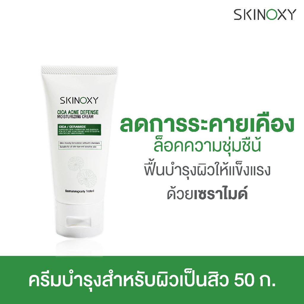 [Skinoxy] Cica Acne Defense Moisturizing Cream 50g