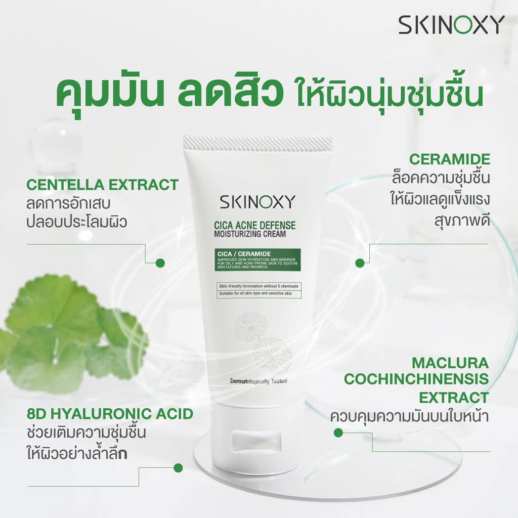 [Skinoxy] Cica Acne Defense Moisturizing Cream 50g