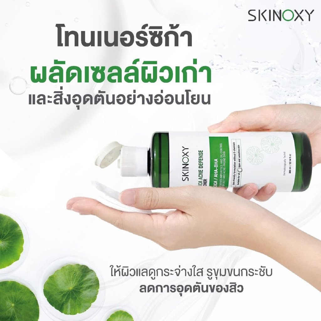 [Skinoxy] CICA Acne Defense Toner  300ml