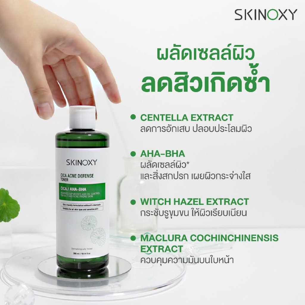 [Skinoxy] CICA Acne Defense Toner  300ml