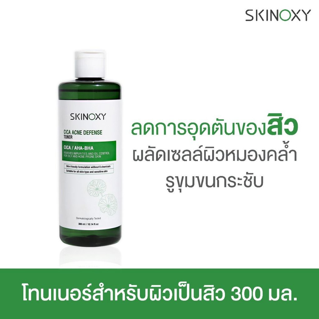 [Skinoxy] CICA Acne Defense Toner  300ml