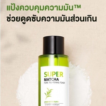 [SOME BY MI] Super Matcha Pore Tightening Toner 150ml