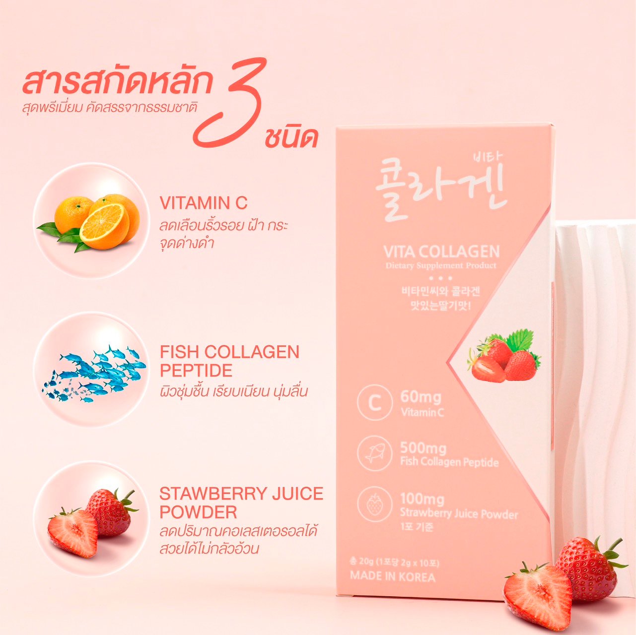 Vita Collagen คอลลาเจนเปปไทด์จากปลา 500 mg  1 กล่อง มี 10 ซอง