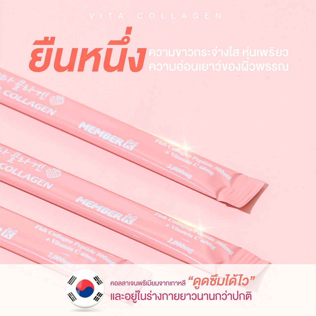 Vita Collagen คอลลาเจนเปปไทด์จากปลา 500 mg  1 กล่อง มี 10 ซอง