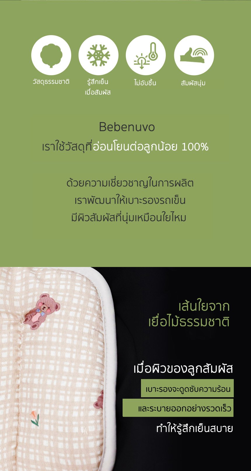 BEBENUVO เบาะรองรถเข็นเด็ก คาร์ซีท  Hygiene cool seat (แบบบาง) 