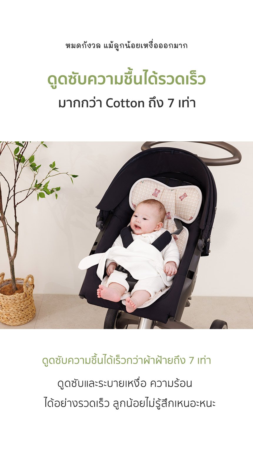 BEBENUVO เบาะรองรถเข็นเด็ก คาร์ซีท  Hygiene cool seat (แบบบาง) 