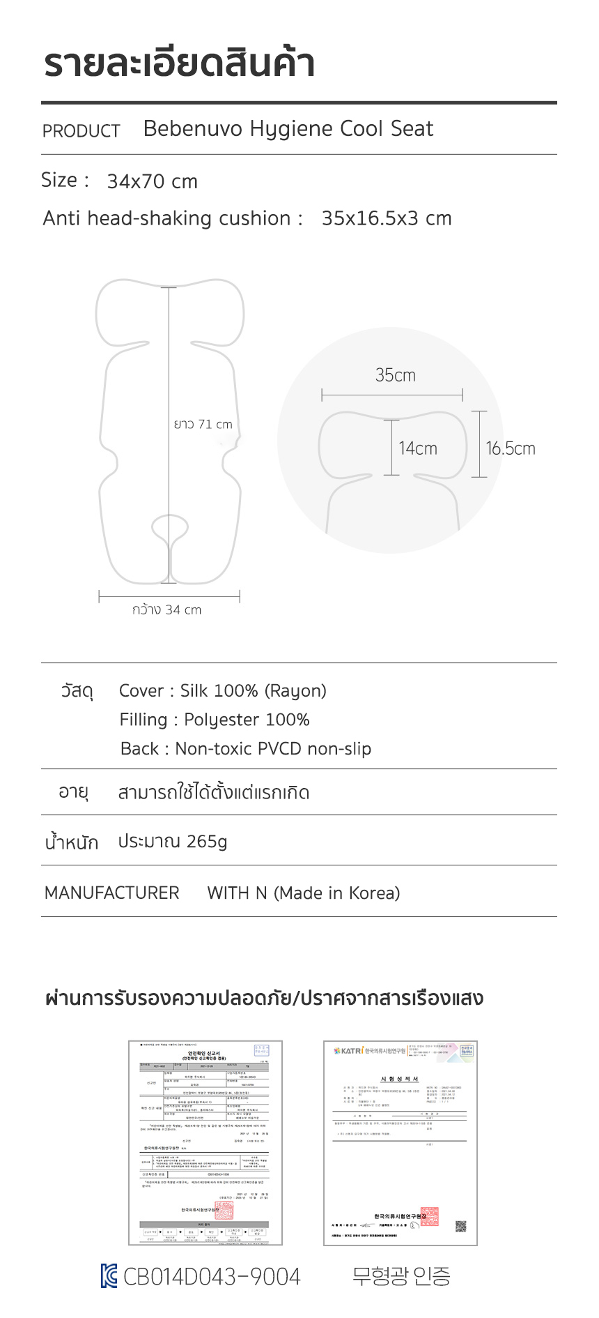 BEBENUVO เบาะรองรถเข็นเด็ก คาร์ซีท  Hygiene cool seat (แบบบาง) 