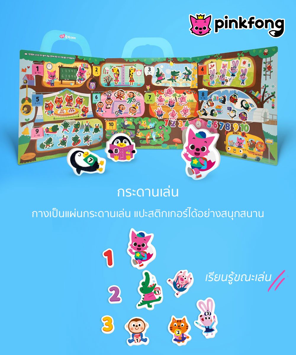 Pinkfong - Sticker Bag สติ้กเกอร์การ์ตูน ตัวเลข ติดแล้วลอกออกได้ กระดานสติ้กเกอร์