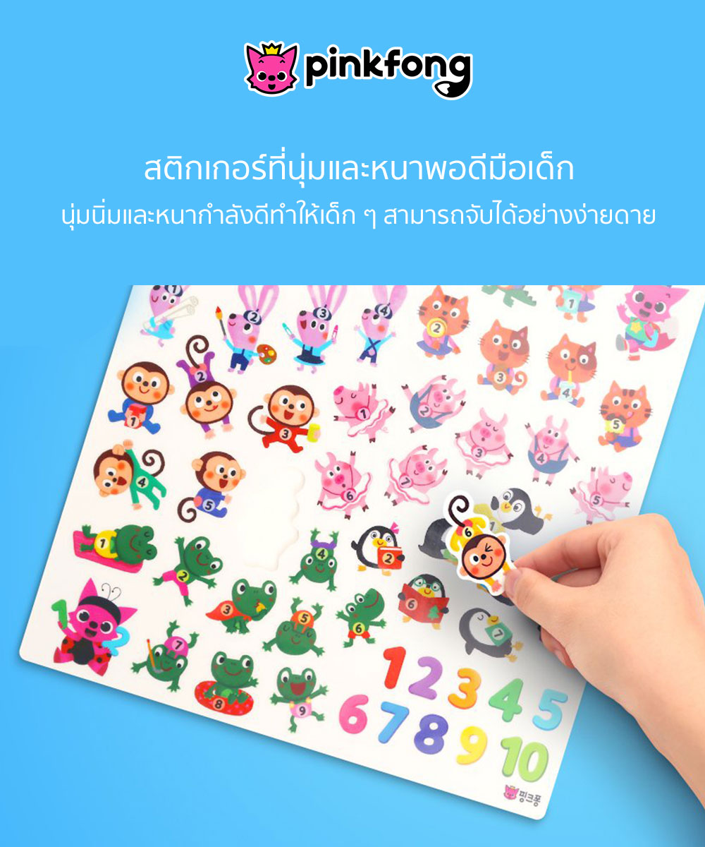 Pinkfong - Sticker Bag สติ้กเกอร์การ์ตูน ตัวเลข ติดแล้วลอกออกได้ กระดานสติ้กเกอร์