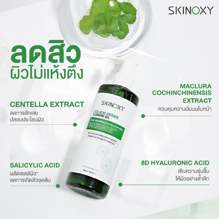 [Skinoxy] เจลทำความสะอาดป้องกันสิว CICA 300มล