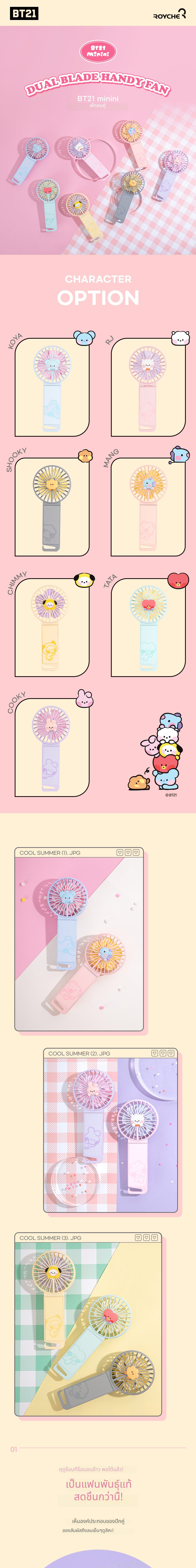 [BT21] พัดลมพกพา MININI DUAL BLADE