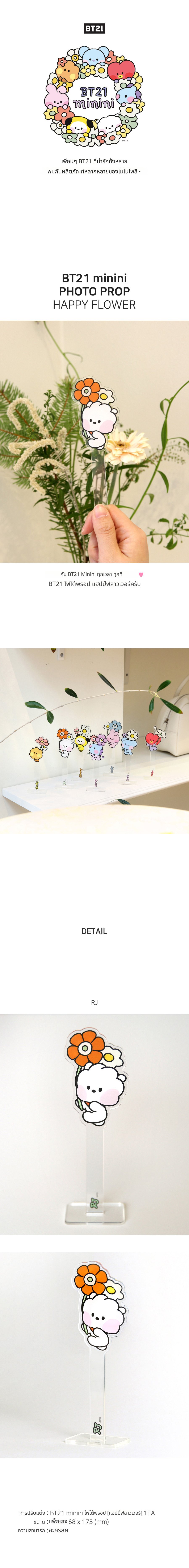 [BT21] โฟโต้พรอป แฮปปี้ฟลาวเวอร์ 