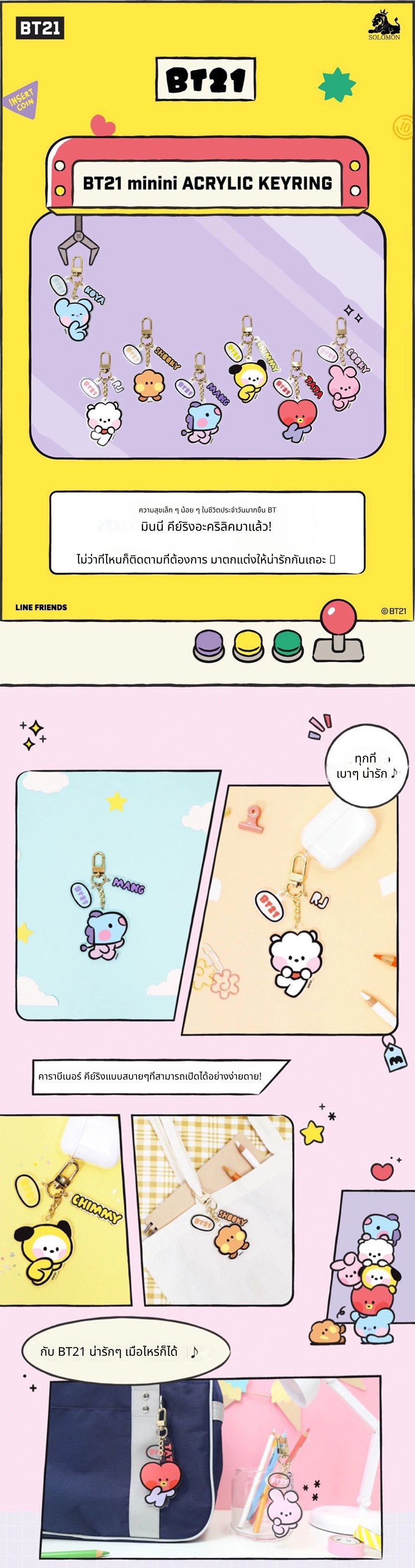 [BT21] minini คีริงอะคริลิค VER.3