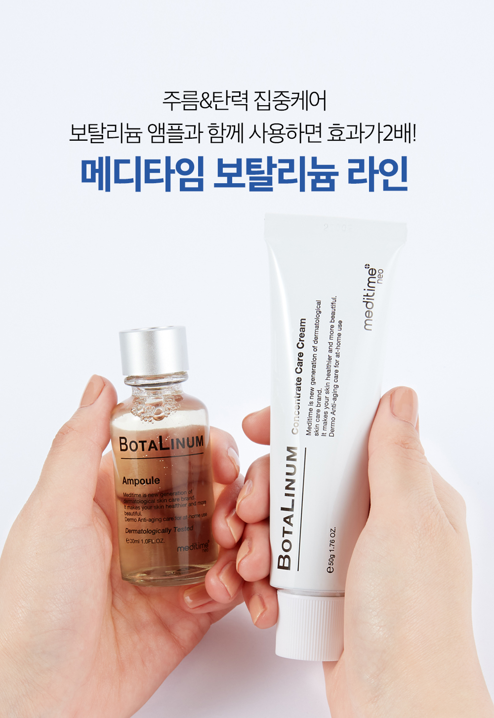 [MEDITIME] Botalinum Concentrate Care Cream