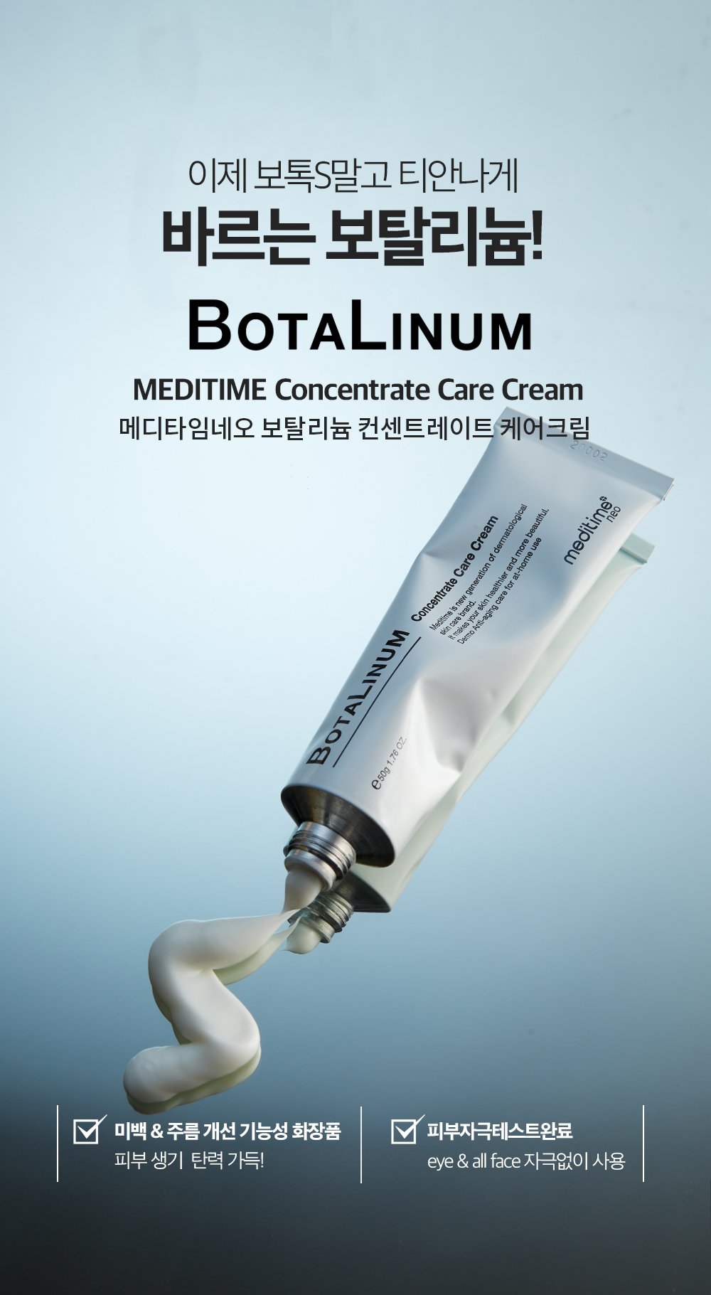 [MEDITIME] Botalinum Concentrate Care Cream