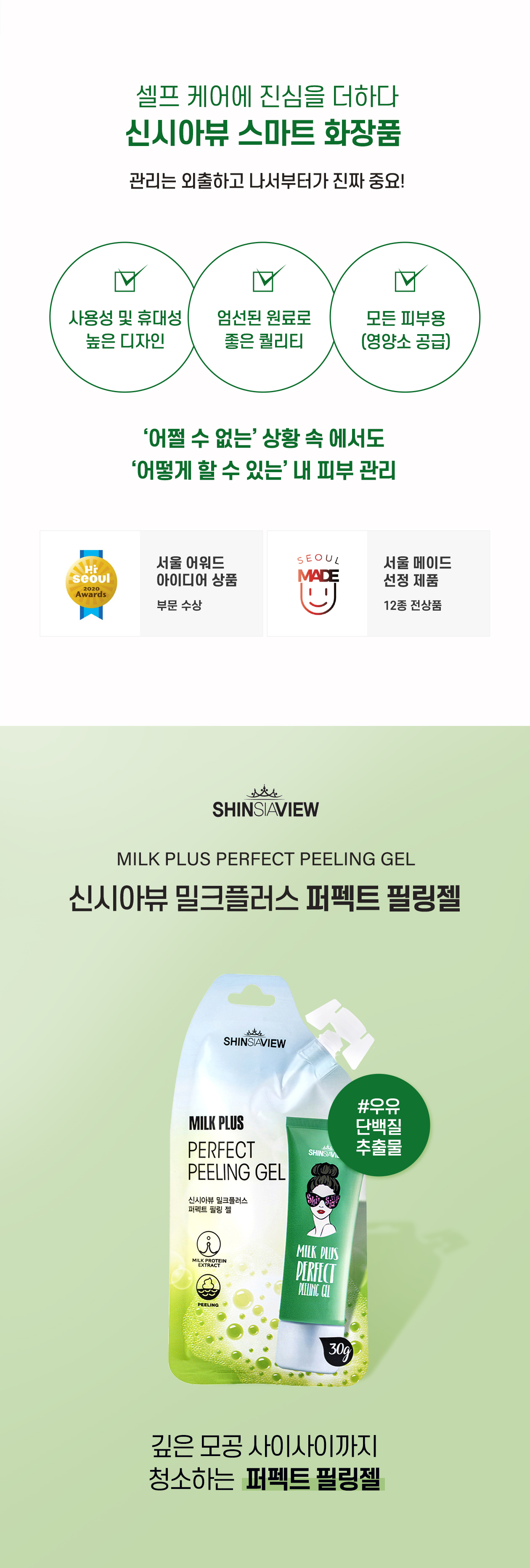   [Cynthia View] Milk Plus Peeling Gel