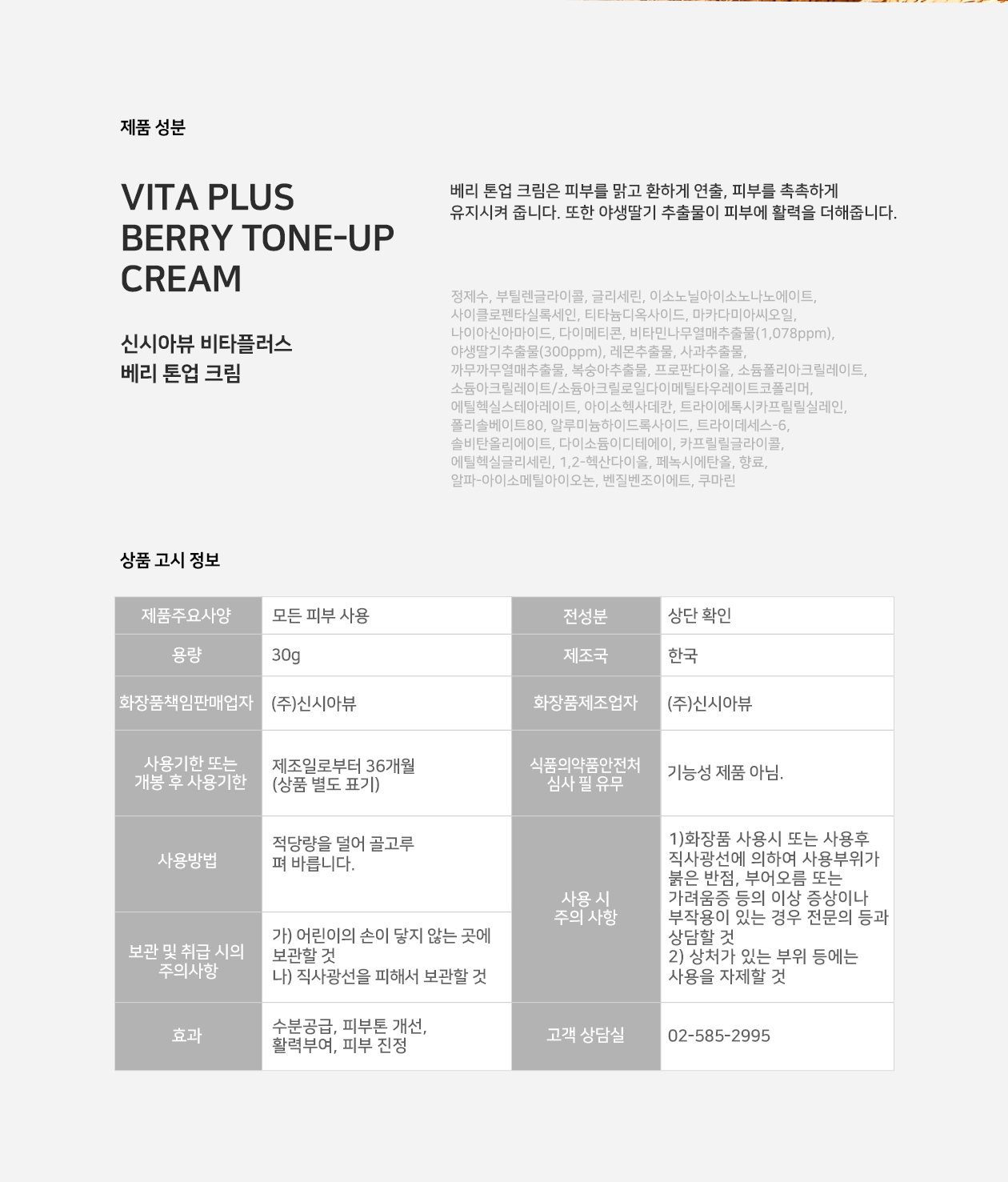 [Cynthia View] VITAPLUS Berry Tone-up Cream