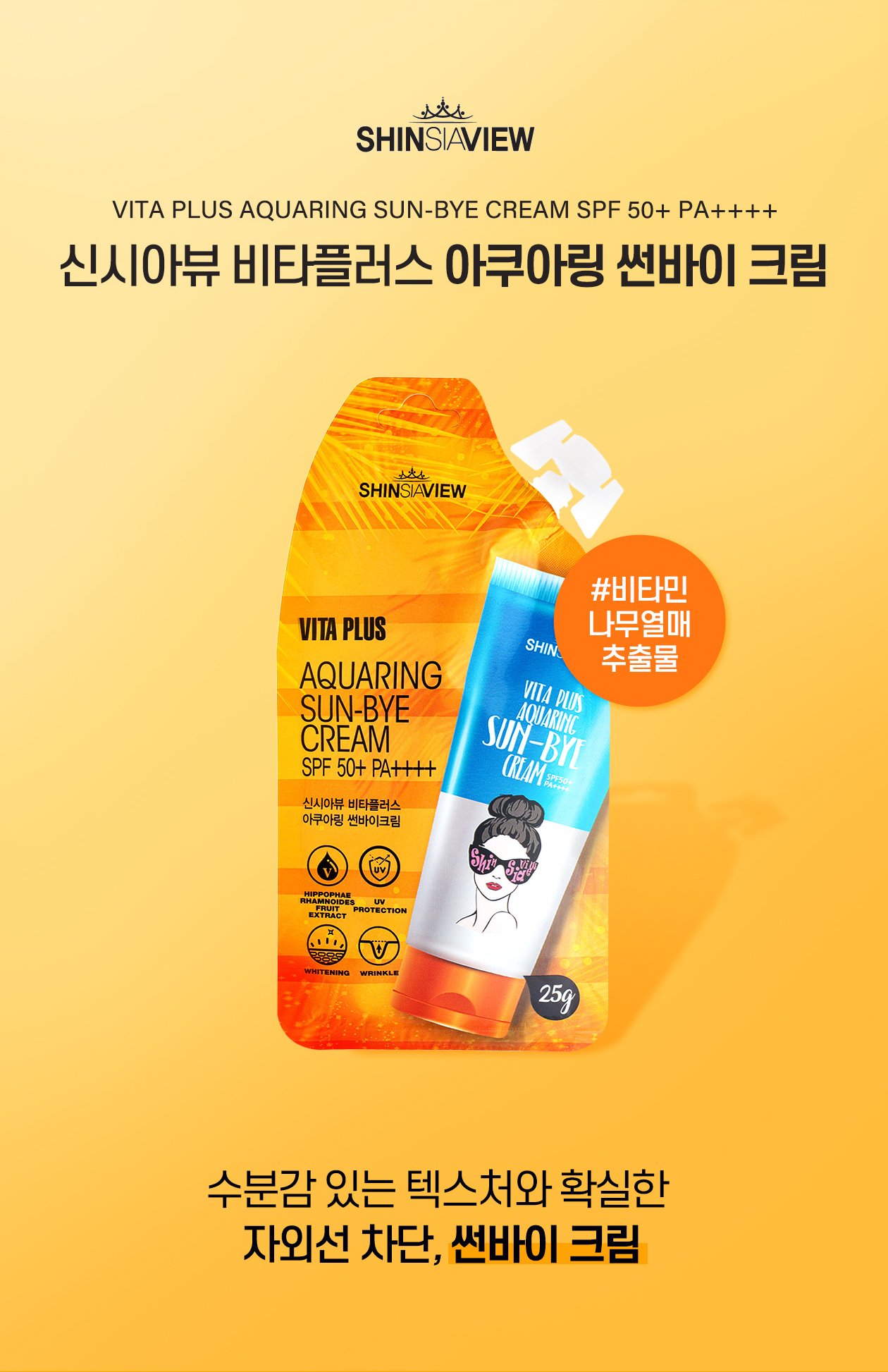 [Cynthia View] Vita Plus Aquaring Sunby Cream