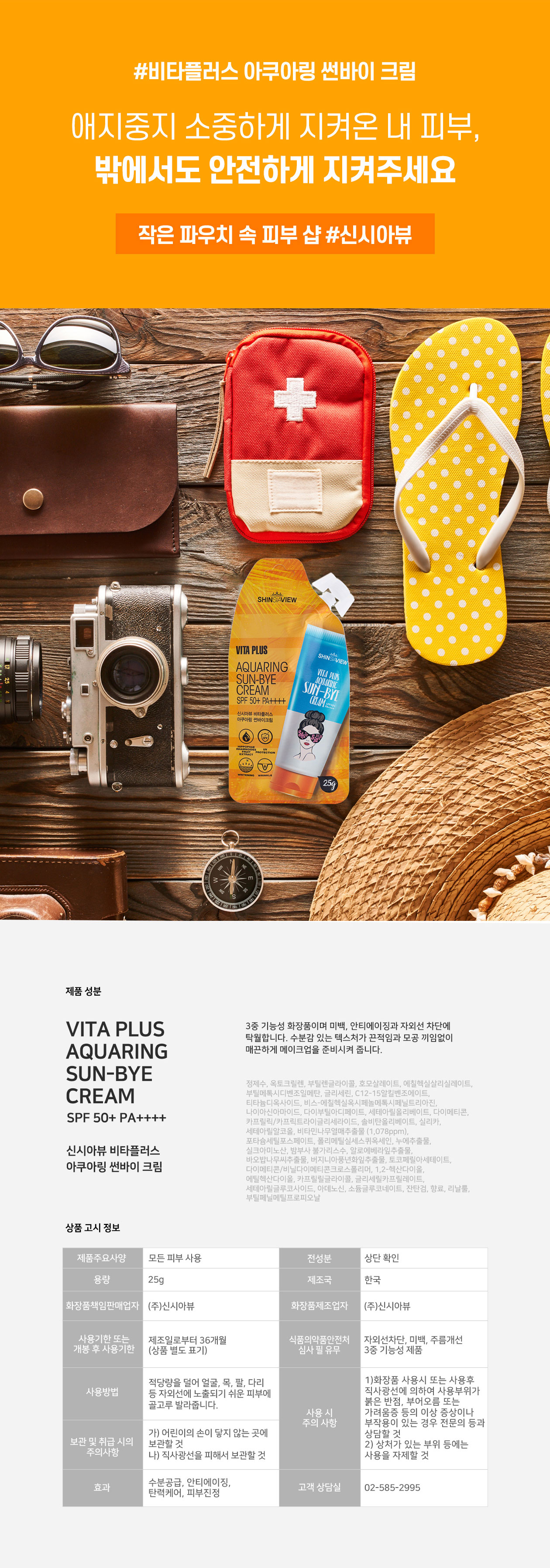 [Cynthia View] Vita Plus Aquaring Sunby Cream